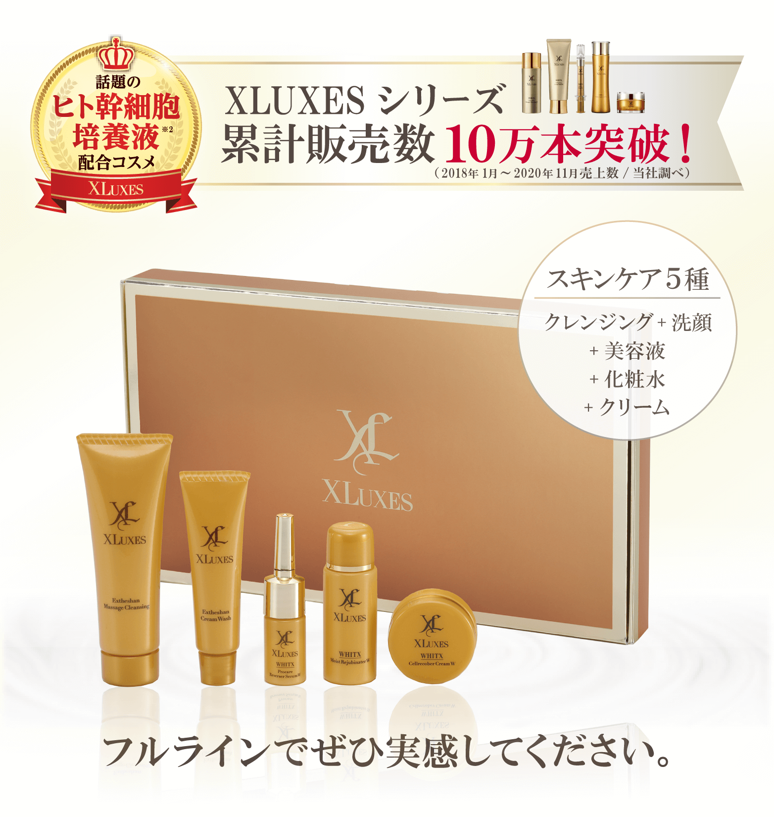 XLUXESシリーズ累計販売数10万本突破！