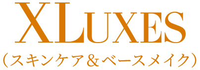 XLUXES （スキンケア＆ベースメイク）